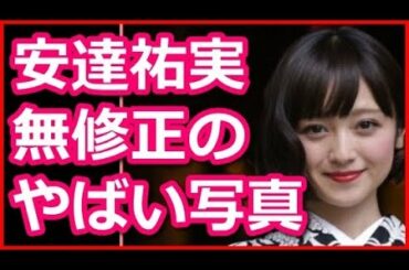 安達祐実写真集、旦那が画像を無修正でさらけ出していたwww