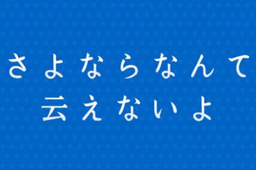 ポカリ母娘(吉田羊・鈴木梨央)「さよならなんて云えないよ」(大塚製薬「ポカリスエット」CMソング)