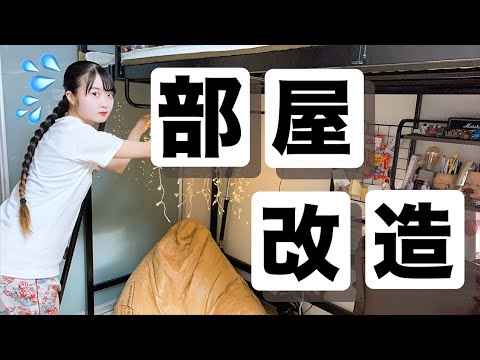お部屋掃除してたら結局お部屋改造しちゃったよって動画【のえのん】