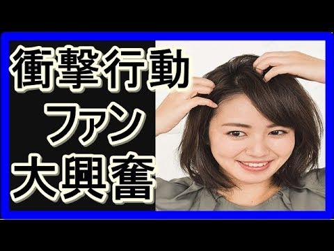 磯山さやかの衝撃行動にファン大興奮!!