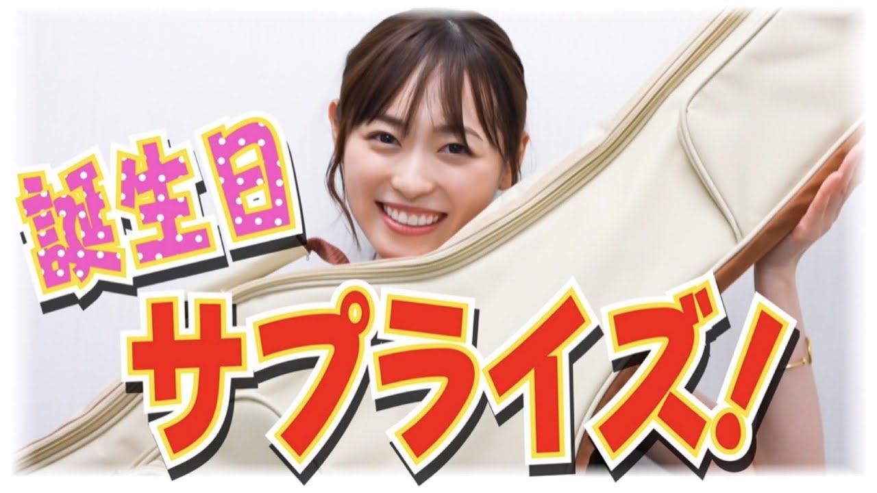 福原遥サプライズ誕生日ドッキリ!♡