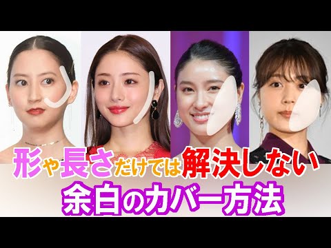 卵型や丸顔に似合うヘアスタイルでは解決しない、顔の余白や目や鼻のパーツの問題を、人気女優「石原さとみさん・長澤まさみさん・有村架純さん・安達祐実さん」でまとめて分かりやすく髪型の解説しました