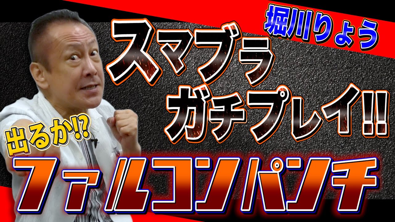 【スマブラ】ファルコン声優がスマブラでファルコンパンチしたら最強に違いない説