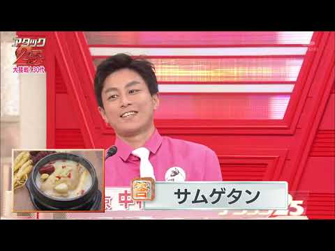 【谷原章介】 パネルクイズ アタック25 30代集合! 20180520 【夏川結衣】 【西村まさ彦】