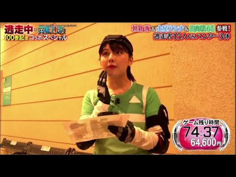 朝倉海&齊藤なぎさ&日向坂46参戦!「人生で一番の恐怖を感じた」逃走中×ONE PIECEコラボ # 1