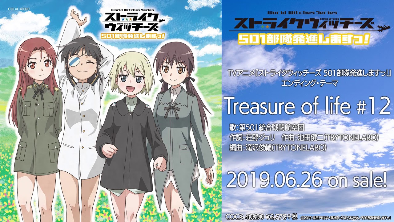 アルバム『TVアニメ「ストライクウィッチーズ 501部隊発進しますっ!」エンディング・テーマ・コレクション』より「Treasure of life #12」楽曲試聴