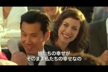 映画『最高の花婿』予告編