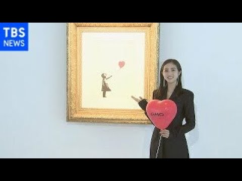 衝撃 堀田茜 バンクシーに「鳥肌が立った」