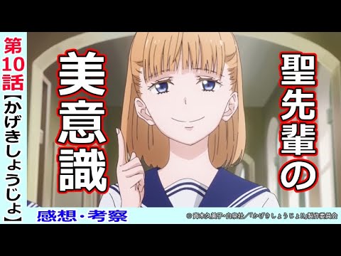 【かげきしょうじょ10話感想・考察】聖先輩の「質は悪くない」とは?