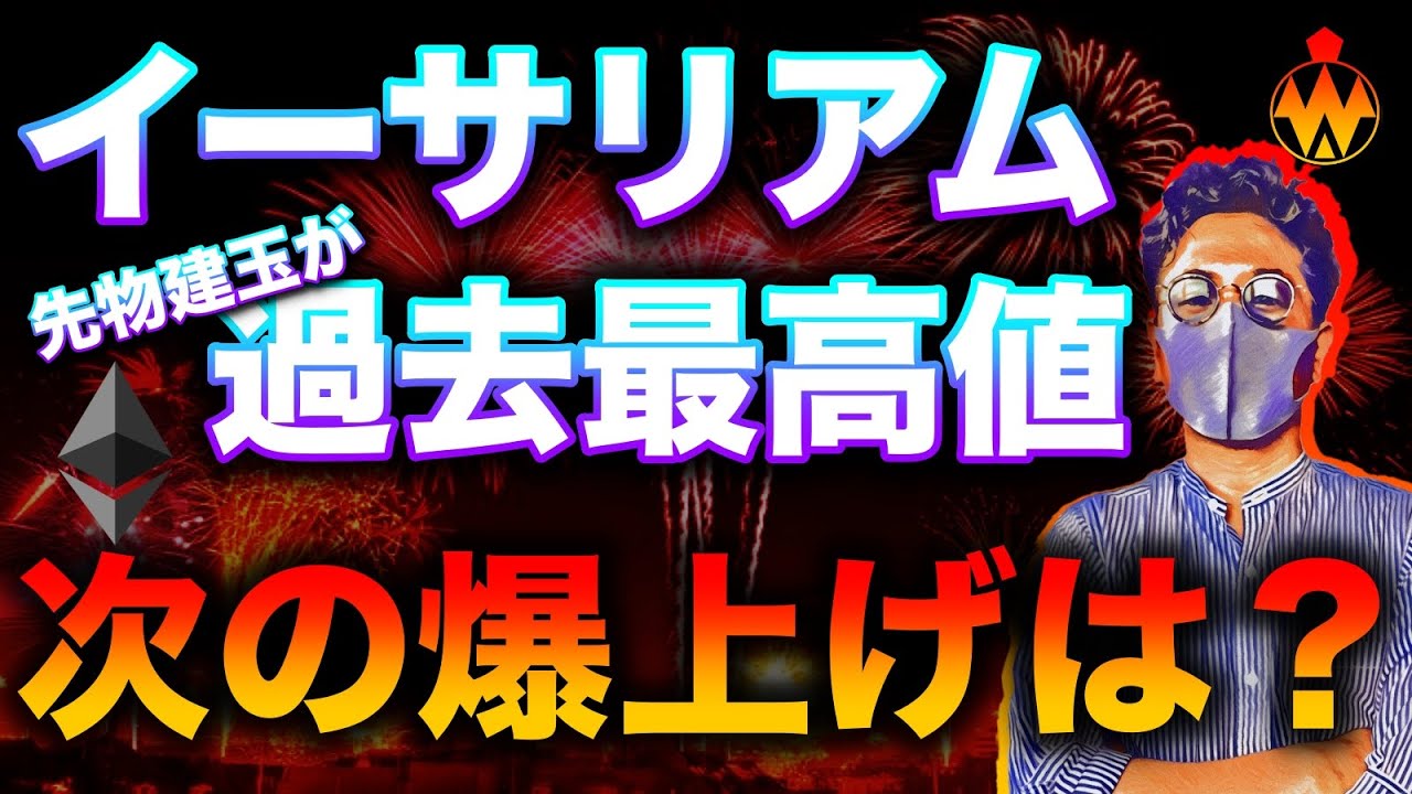 仮想通貨市場さらに急伸!イーサリアム先物建玉過去最高!OMGは30%爆上げ。次の通貨は?
