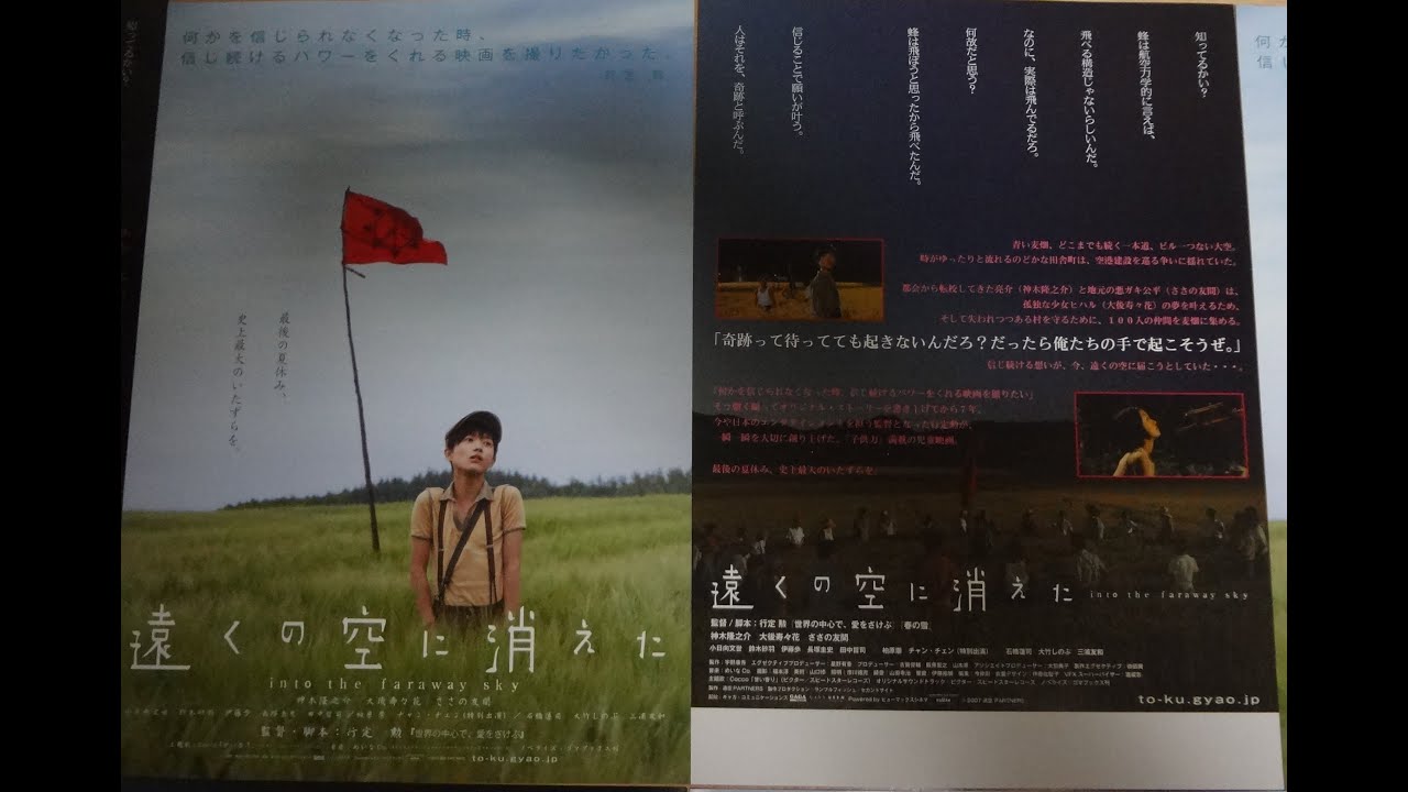 遠くの空に消えた (A) (2007) 映画チラシ 神木隆之介 大後寿々花