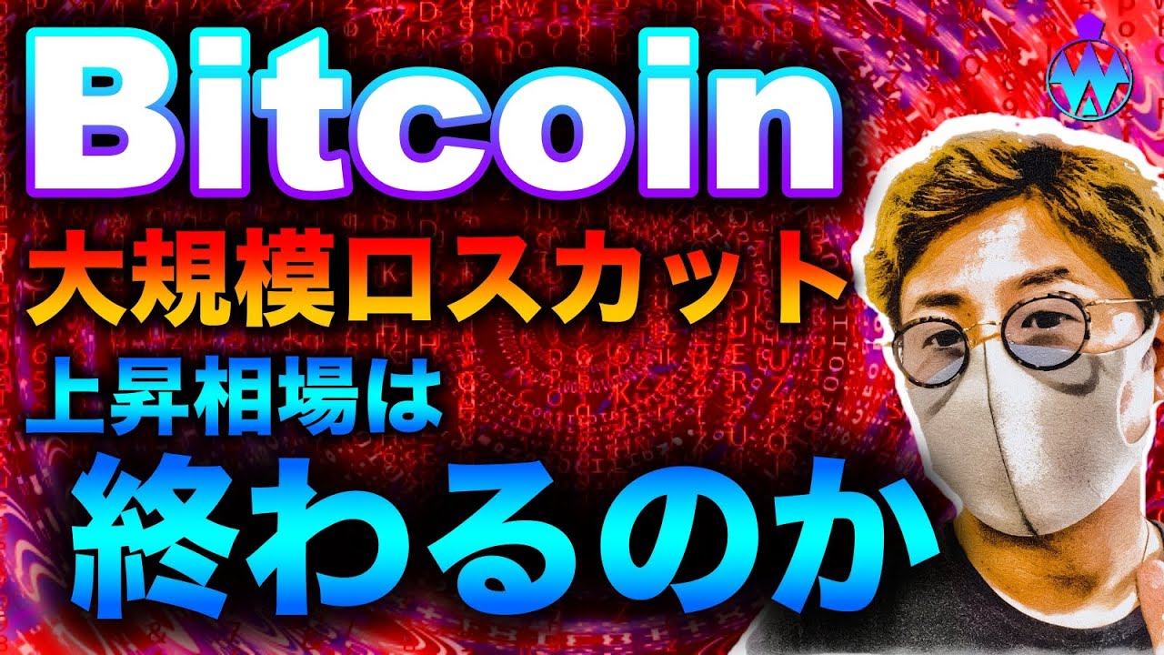 ビットコイン暴落。SECがコインベースに法的措置?上昇相場は終わるのか