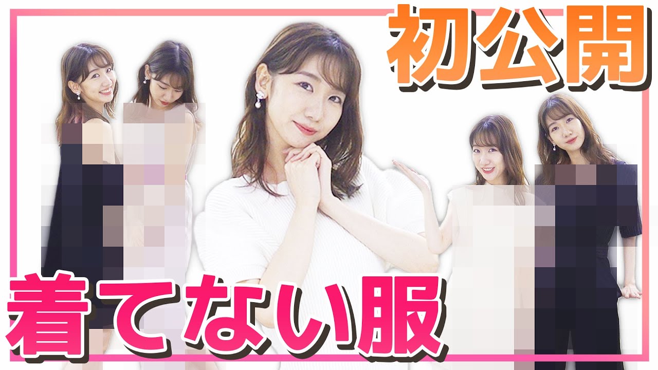 初公開 買ったけど着てない服を着てみた Tkhunt