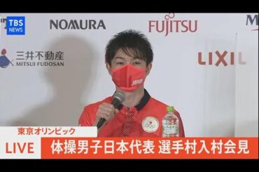 【LIVE】日本の代表体操選手村上村上との出会い(2021年7月18日)