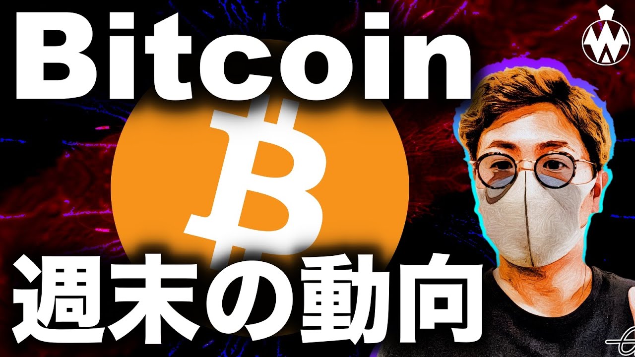 ビットコインの取引所残高が3年ぶり低値。これは強気示唆?週末の市場動向と戦略について