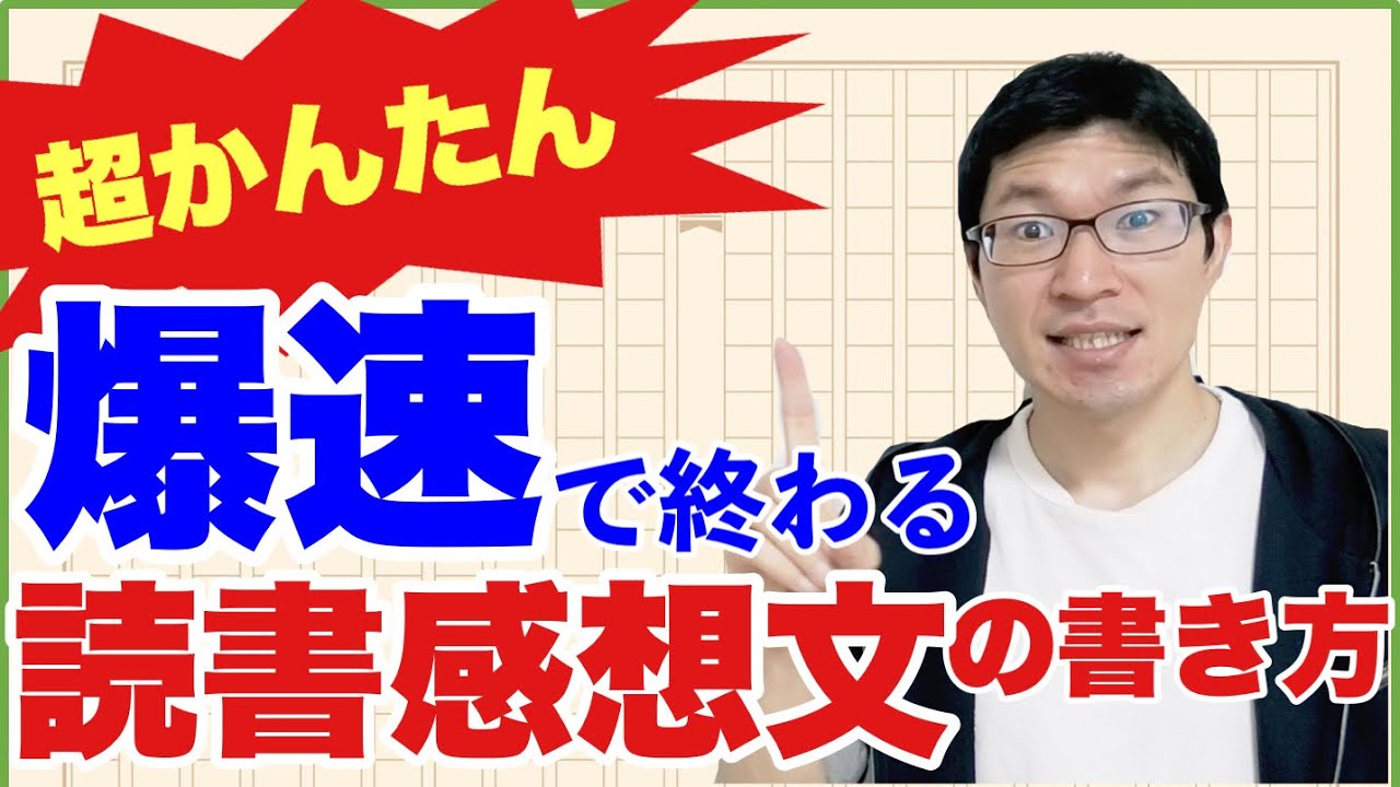 読書感想文の書き方~爆速で終わらせる革命的3ステップ~