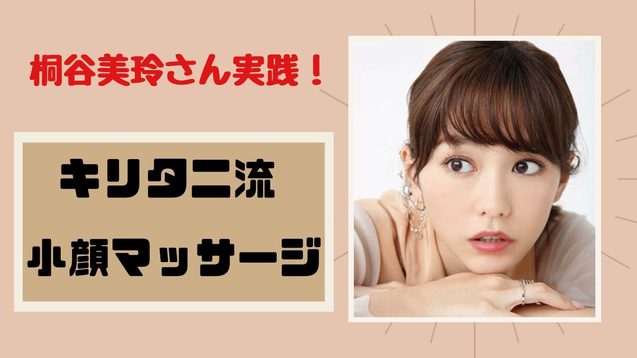 桐谷美玲 さんの毎日小顔マッサージが簡単なのに洗練されすぎてやばかった Tkhunt 桐谷美玲 さんの毎日小顔マッサージが簡単なのに洗練されすぎてやばかった Tkhunt