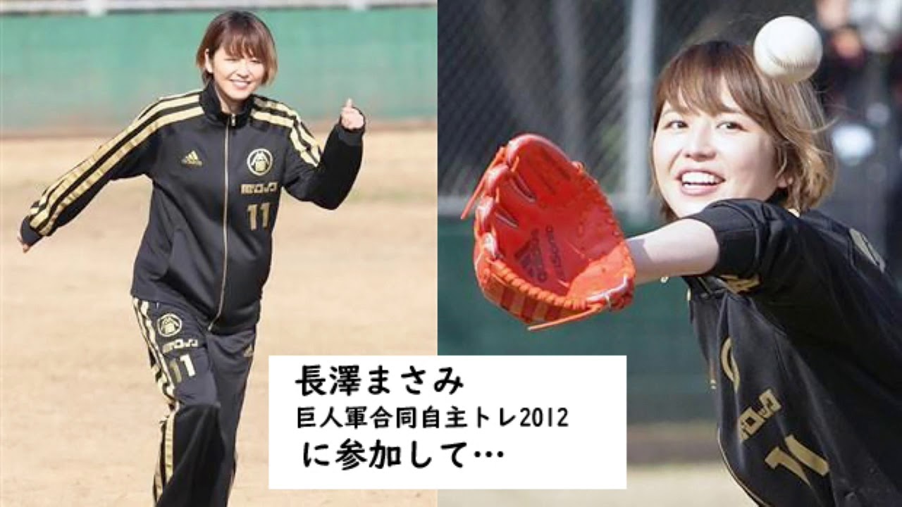 長澤まさみ「巨人軍の自主トレに参加して」