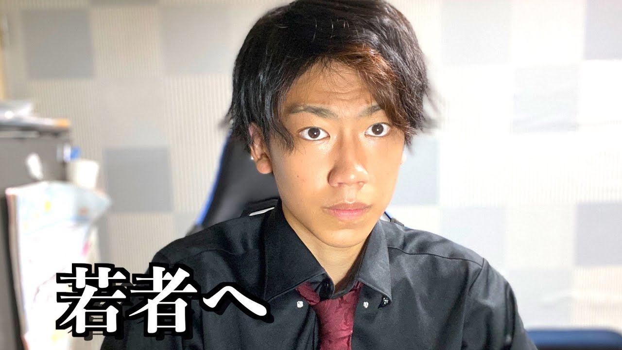 新型コロナウイルスに感染しました、今の若者の考えを言います。