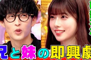【アニオタ全開】礒部花凜とオーイシが兄妹で即興劇!鈴木愛理にオススメの『女子高生アニメ』を紹介【アニソン神曲カバーでしょdeショー‼︎】