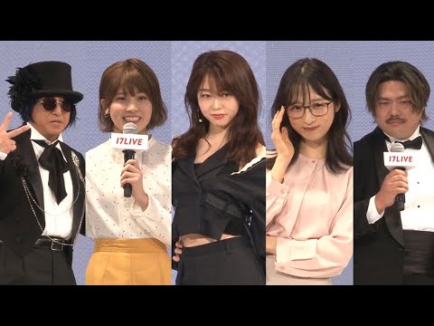 AKB48小栗有以&岡部麟がイメチェン、峯岸みなみ「大人の女性になった!」(発表会17LIVE/峯岸みなみ 小栗有以 岡部麟 DJ KOO クロちゃん 安田大サーカス))