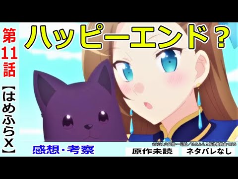 はめふらx11話感想 考察 カタリナのパートナーが決定 乙女ゲームの破滅フラグしか無い悪役令嬢に転生してしまった Tkhunt はめふらx11話感想 考察 カタリナのパートナーが決定 乙女ゲームの破滅フラグしか無い悪役令嬢に転生してしまった Tkhunt