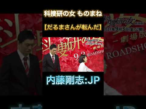 『科捜研の女』劇場版公開まであと8日 #shorts