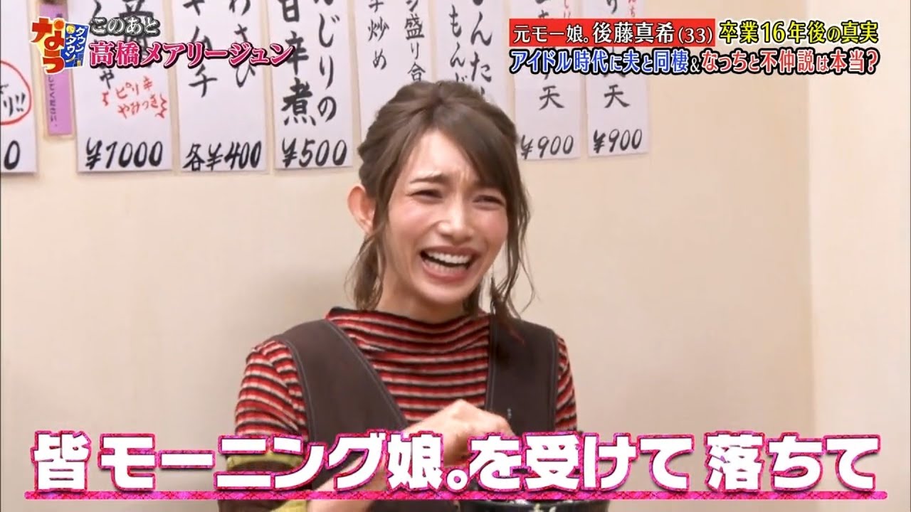 〘ダウンタウンなう〙後藤真希がダウンタウンとハシゴ酒、安倍なつみやファンとの関係明かす  #1 | Downtown Now #1