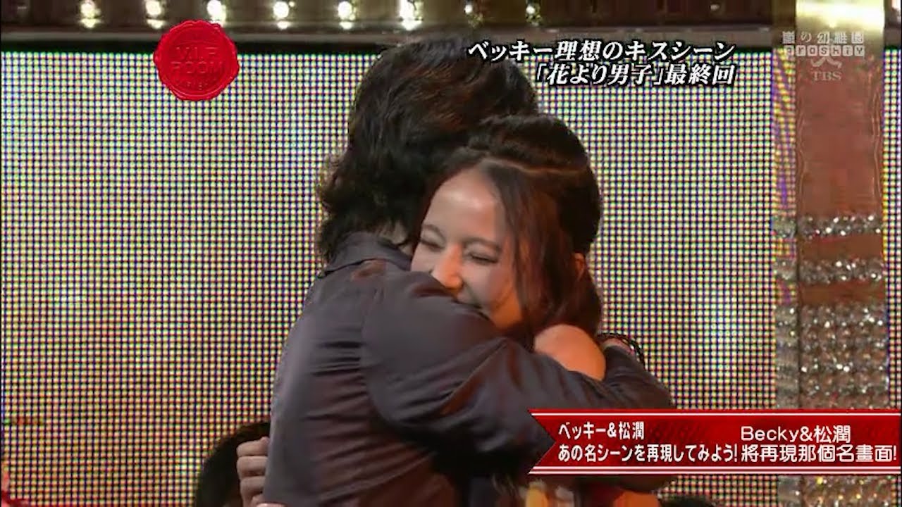 ひみつの嵐ちゃん 嵐 松本 潤 ベッキー理想のキスシーン 花より男子最終回 嵐 Tkhunt ひみつの嵐ちゃん 嵐 松本 潤 ベッキー理想のキスシーン 花より男子最終回 嵐 Tkhunt
