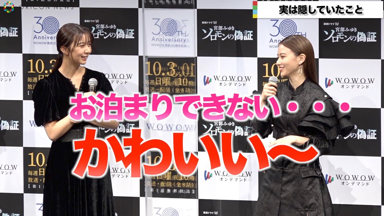 山本舞香、“お泊りできない発言”に上白石萌歌「かわいい~」 シックな衣装で美脚披露 WOWOW開局30周年記念連続ドラマW 宮部みゆき『ソロモンの偽証』完成報告会