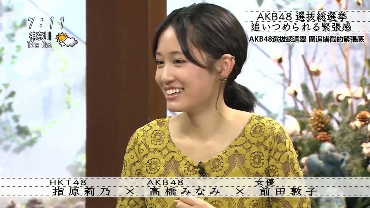 『ボクらの時代』 前田敦子何度もやめたいと思った!AKB48選抜総選挙追いつめられる緊張感