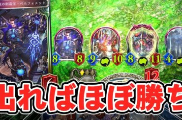 【シャドバ】1枚で最強盤面!新ベルフォメット機械ネメシス【シャドウバース/むじょっくす】