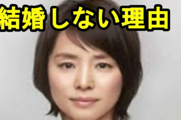 ドラマ「コントレール」でも話題!「美魔女」石田ゆり子が結婚しない理由とは…