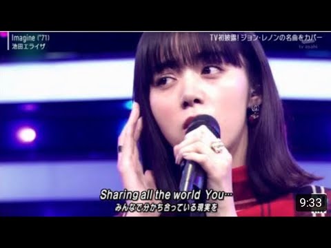 【Mステ】池田エライザ初出演!!「lmagine」カバー【高画質】2021年2月5日
