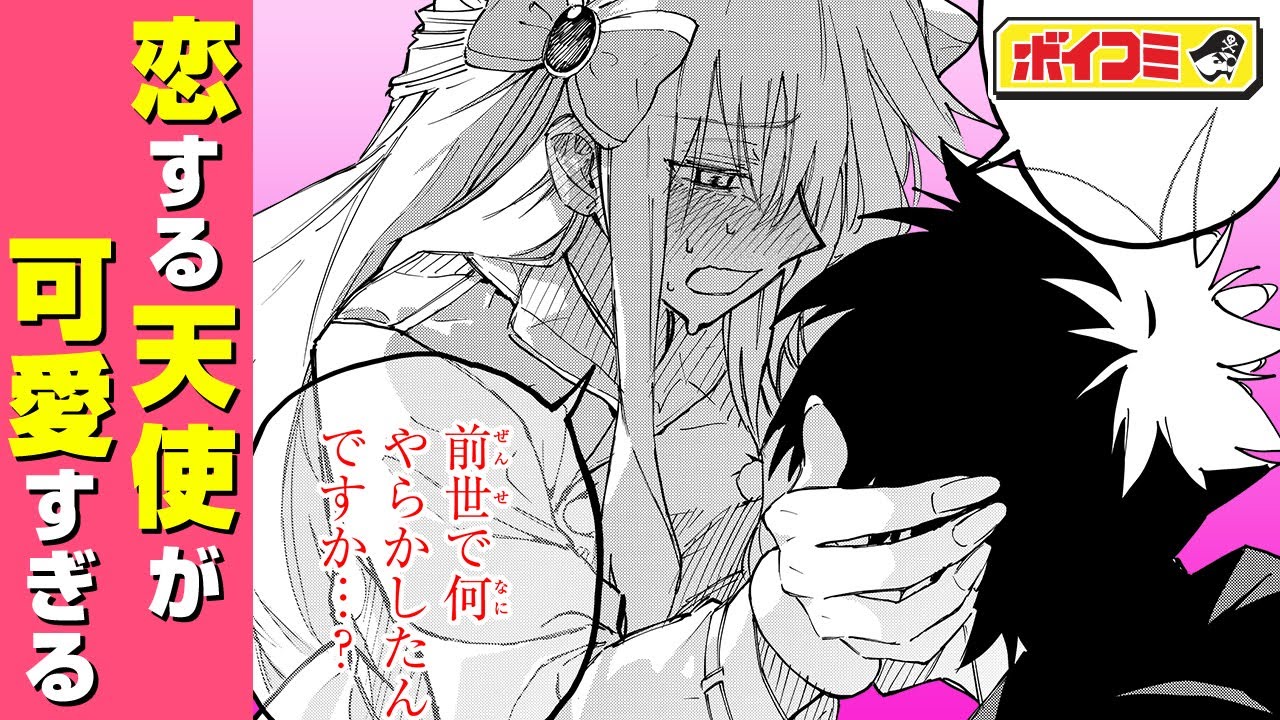 【ジャンプ漫画】(cv:雨宮天)ドジっ娘天使×超鈍感男子高校生の恋の行方は──!?心を射抜く天界ラブコメ!『一矢報いて春から逃げる』後編【ボイスコミック】