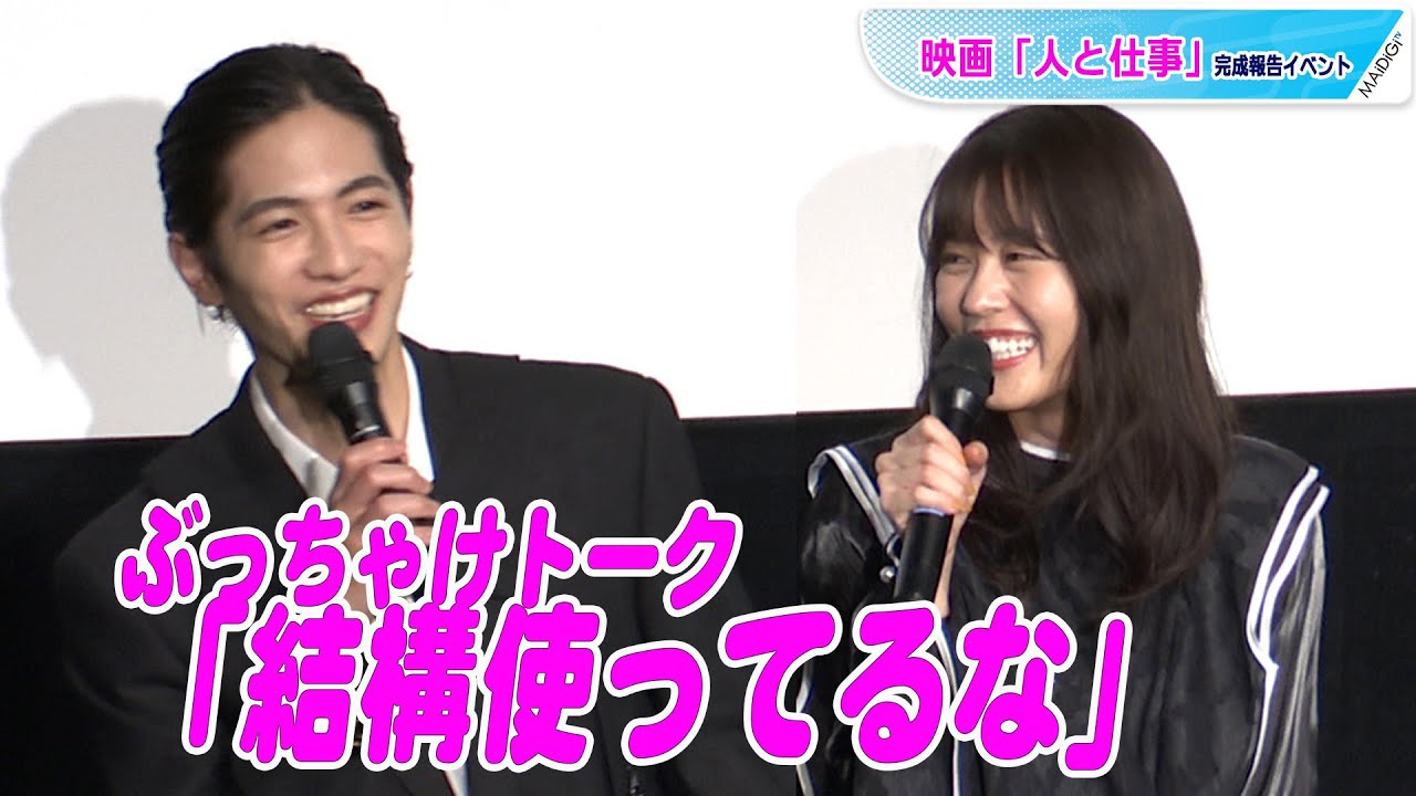 有村架純「カットする」といわれて志尊淳とぶっちゃけトーク! 「結構使ってるな」とぽつり“クレーム”も