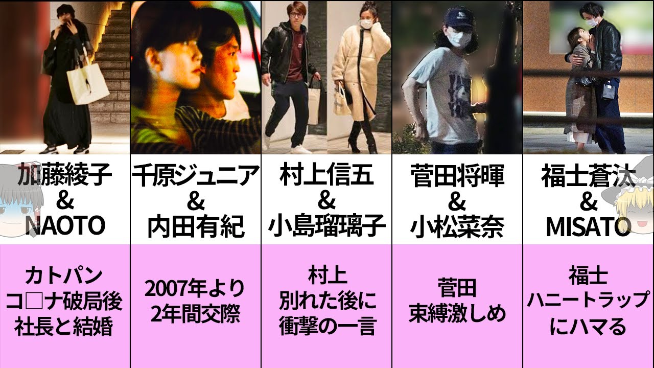 意外にも付き合ってた芸能人5選【ゆっくり解説】