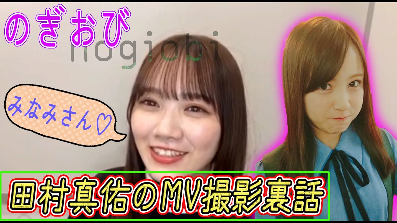 【のぎおび】田村真佑、星野みなみとイチャイチャして歓喜!!