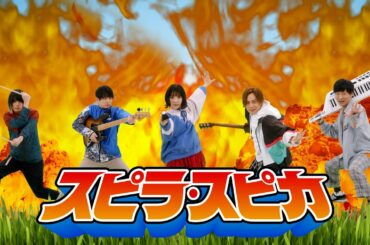 スピラ・スピカ MV 『ピラミッド大逆転』