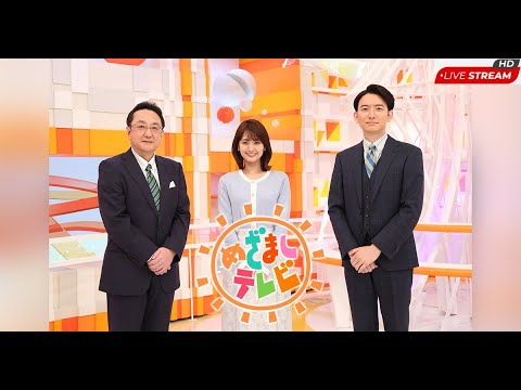 めざましテレビ 2021年9月20日【LIVE HD】
