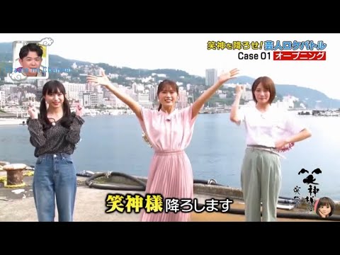 笑神様は突然に… 2021年9月19日 FULL SHOW