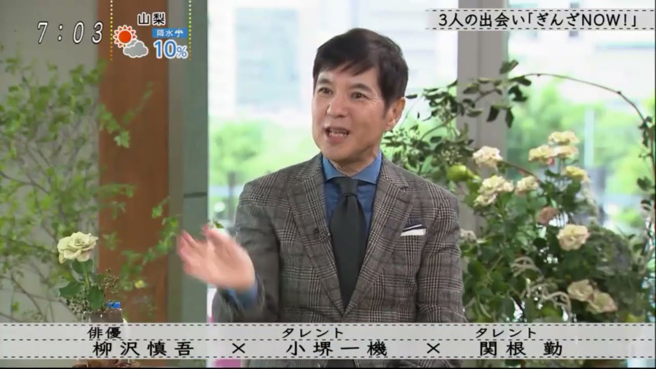 『ボクらの時代』関根勤自粛期間中に体重が激減 3人の出会い「ぎんざNOW!」