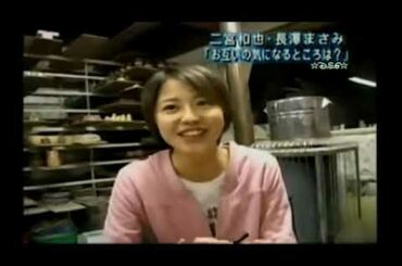 【優しい時間】二宮和也 × 長澤まさみ