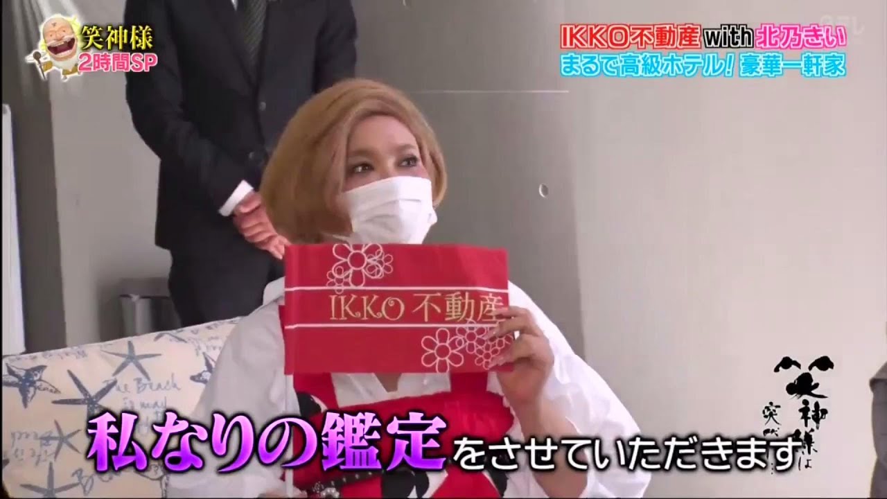 【笑神様は突然に 】🅷🅾🆃 #6 ❌⭕️❌IKKO不動産With 北乃きい「開運物件ツアーin千葉・館山」
