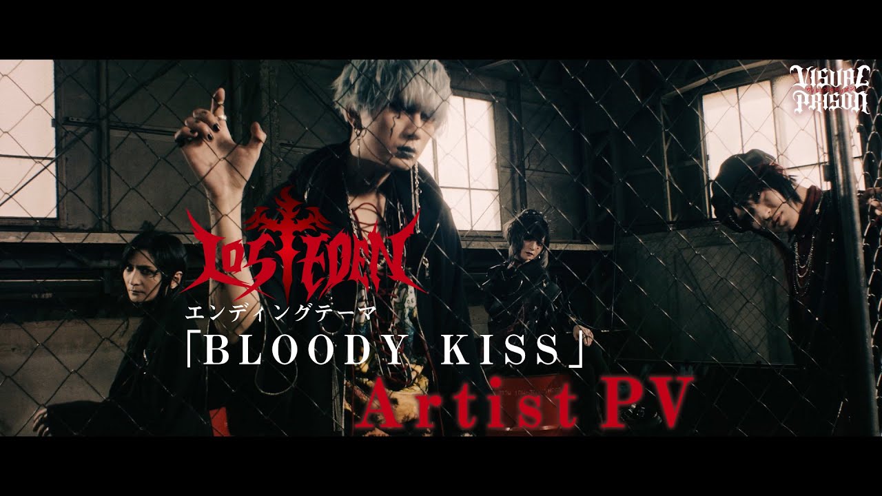 TVアニメ「ヴィジュアルプリズン」Artist PV – LOS†EDEN-