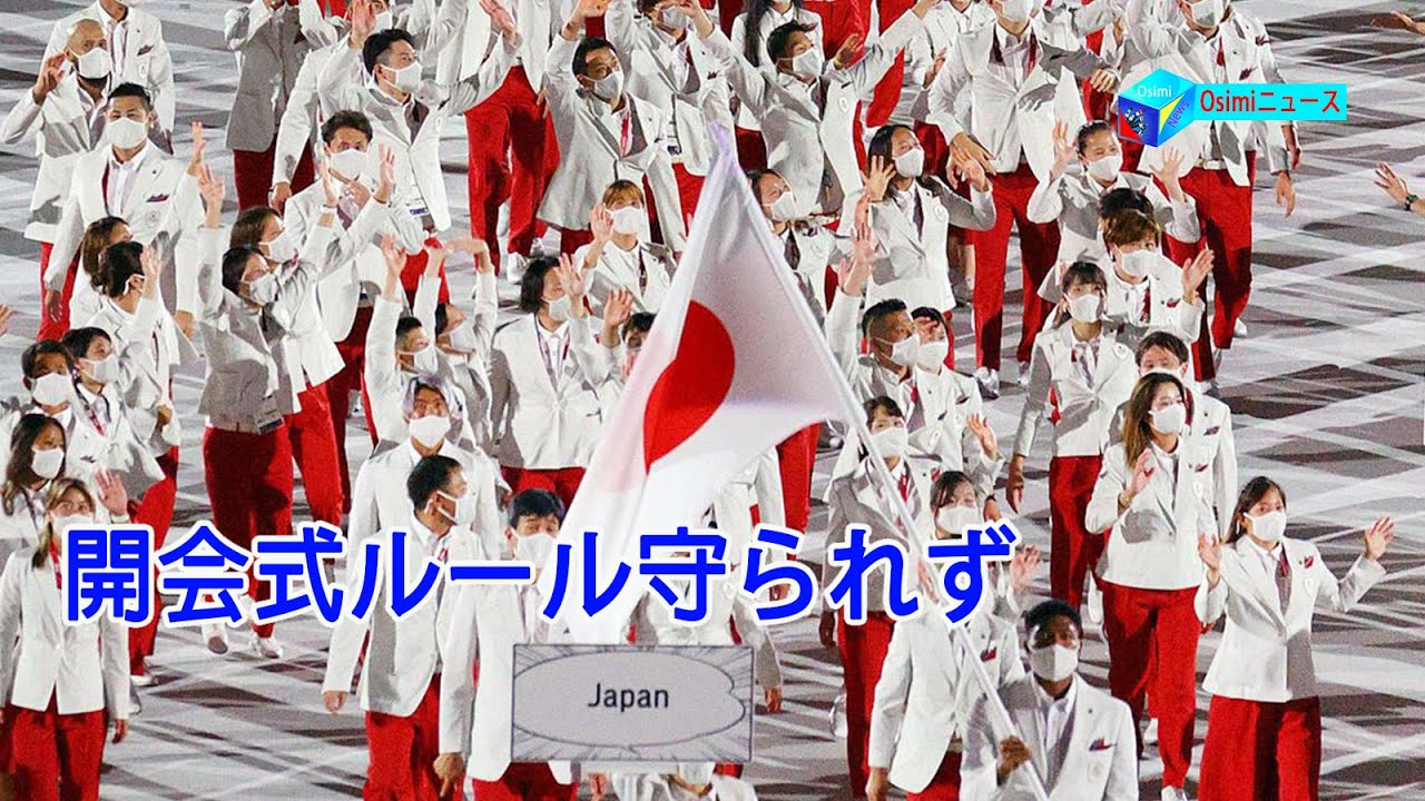 日本選手団が開会式ルール守られず…東京五輪の開会式で、メディアセンターの海外記者が一斉に拍手したシーンとは?