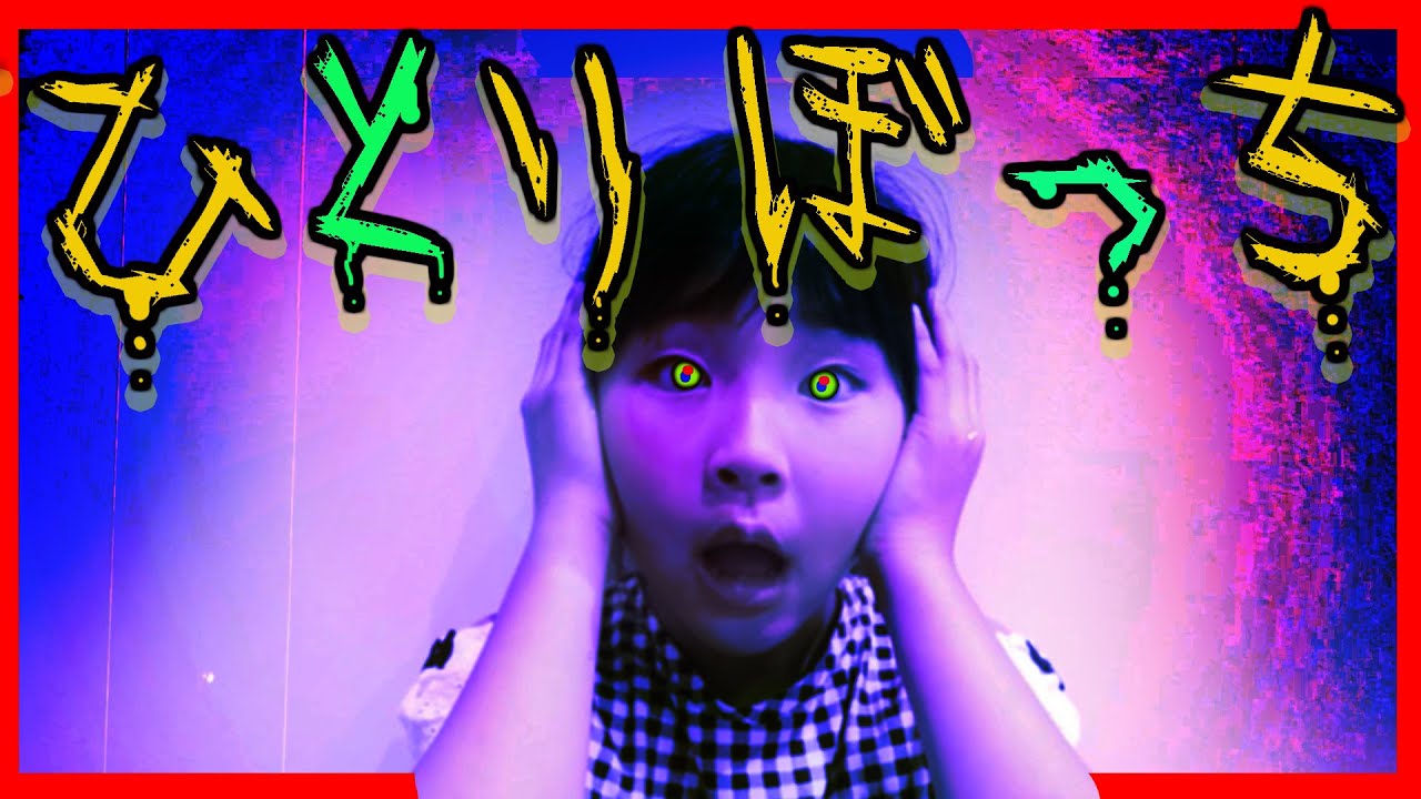 ひとりぼっち…だれもいない ミステリー寸劇 巨大ショッピングモールが四次元空間になっちゃった 日曜家族×ふたりはなかよし♪