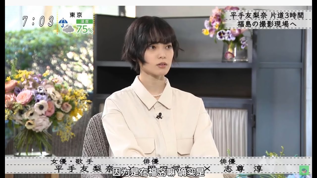 『ボクらの時代』平手友梨奈 片道3時間福島の撮影現場へ 幼少期のあだ名はトトロの「メイちゃん」