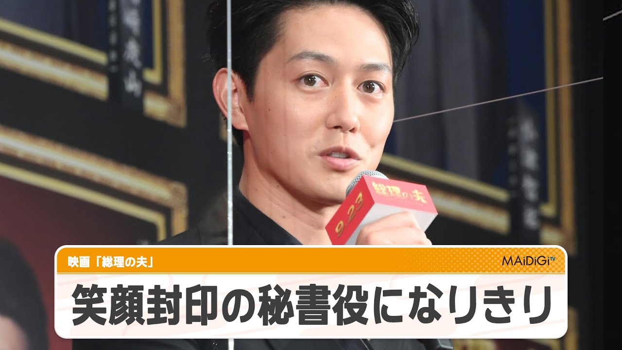 工藤阿須加、笑顔封印で“総理”中谷美紀を支える秘書になりきり! マネジャーと間違えられ… 映画「総理の夫」【公開直前!映画見どころ】