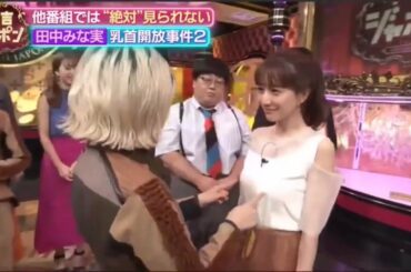 田中みな実・藤田ニコル 乳首当てゲーム!?